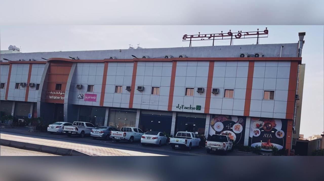 Fakher Yanbu Hotel Eksteriør bilde